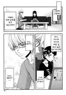 Watashi wa Hoka no Otoko to, SEX Shite, SEX Shite, SEX o Shita. ~Itsunomanika Kanojo wa~ Ch. 3, 한국어