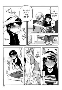 Watashi wa Hoka no Otoko to, SEX Shite, SEX Shite, SEX o Shita. ~Itsunomanika Kanojo wa~ Ch. 3, 한국어