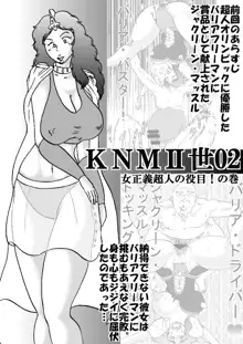 KNMII世02 女正義超人の役目!の巻, 日本語