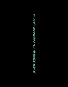 マゾ化刑務所 搾精編, 日本語