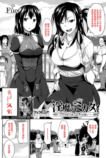 Inma no Mikata! ~Tada yori Takai Mono wa Nai~ | Succubi's Supporter! Ch. 1