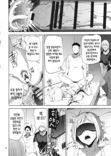 Saeko Nee-san ga Daigaku no Doukyuusei ni Itazura Sare Moteasobareru Hon, 한국어