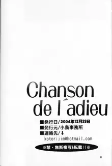 chanson de I'adieu, 日本語