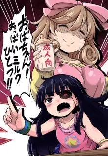 Oba-chan! Oppai Milk Hitotsu!! | Hey, Auntie! One Breast Milk!!, English