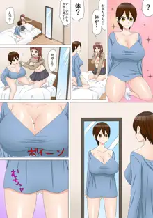 女体化したら【快感10倍!!】とかありえないっ～妹カレシにハメられ失神!?～ 1, 日本語