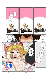 Touhou TS Monogatari ~Flandre Hen~, 한국어