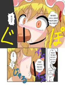 Touhou TS Monogatari ~Flandre Hen~, 한국어