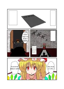 Touhou TS Monogatari ~Flandre Hen~, 한국어