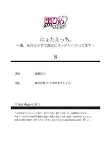 にょたえっち。 ～俺、女のカラダで義兄にズッポリハマってます～ 8, 日本語