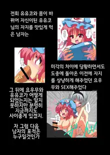 Touhou TS Monogatari ~Ran Hen~, 한국어