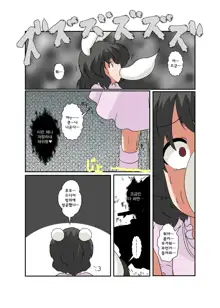 Touhou TS Monogatari ~Tewi Hen~, 한국어