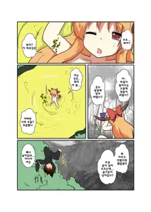 Touhou TS monogatari ~ Suika-hen ~, 한국어