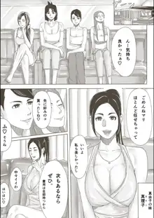 人妻がセックスする本, 日本語