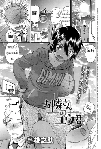 Otonari-san no Yuu-kun, ไทย