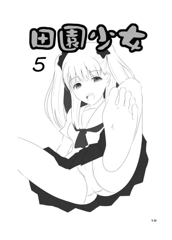 田園少女5, 日本語