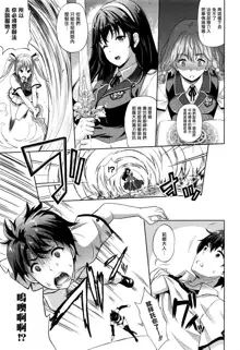 Oyomesan wa Maou!? Ch. 1-7, 中文