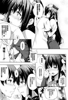 Oyomesan wa Maou!? Ch. 1-7, 中文