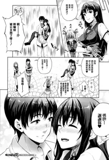 Oyomesan wa Maou!? Ch. 1-7, 中文