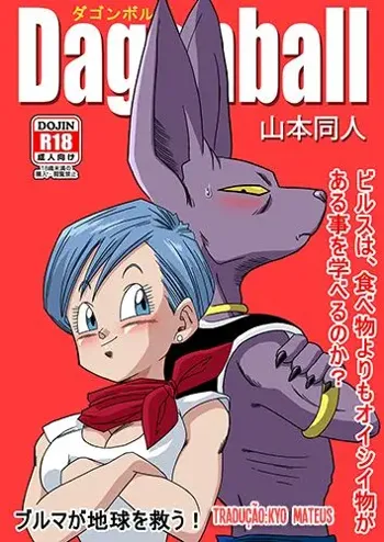 Bulma ga Chikyuu o Sukuu!, Português