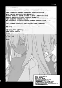 Kishi Danchou Jininsu - Nyoshin Henka ni Kusshita Kishi Ch. 3, 한국어