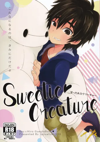 Sweetie Creature, 日本語