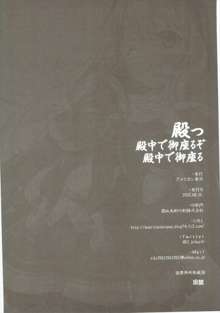 殿っ 殿中で御座るぞ 殿中で御座る, 日本語