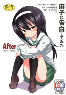 Mako ni Kokuhaku Shite Mita After | 试着向麻子告白了 After, 中文