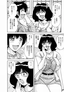 まるごと奥さん, 日本語