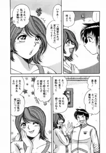 まるごと奥さん, 日本語