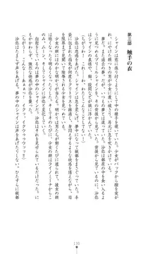 プリミルシャイン 淫紋と触手コスチュームに堕とされる100日, 日本語