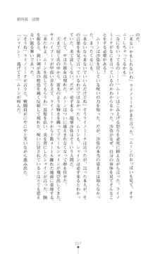 プリミルシャイン 淫紋と触手コスチュームに堕とされる100日, 日本語