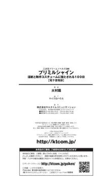 プリミルシャイン 淫紋と触手コスチュームに堕とされる100日, 日本語