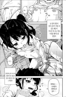 Hanairo Shoujo | 꽃빛소녀 Ch. 1, 한국어