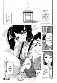 Hanairo Shoujo | 꽃빛소녀 Ch. 1, 한국어