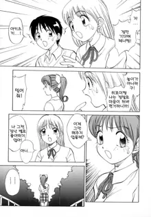 Boku ga Kanojo ni Kigaetara Ch.1~6, 한국어