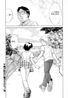 Boku ga Kanojo ni Kigaetara Ch.1~6, 한국어