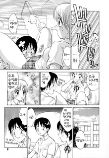 Boku ga Kanojo ni Kigaetara Ch.1~6, 한국어