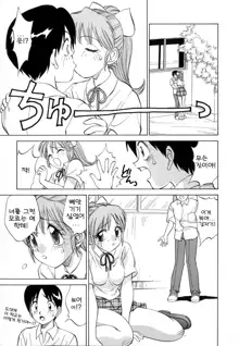 Boku ga Kanojo ni Kigaetara Ch.1~6, 한국어