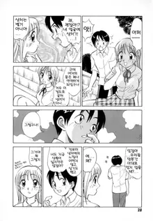 Boku ga Kanojo ni Kigaetara Ch.1~6, 한국어