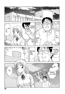 Boku ga Kanojo ni Kigaetara Ch.1~6, 한국어