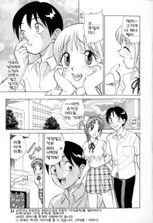 Boku ga Kanojo ni Kigaetara Ch.1~6, 한국어