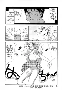 Boku ga Kanojo ni Kigaetara Ch.1~6, 한국어