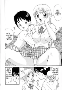 Boku ga Kanojo ni Kigaetara Ch.1~6, 한국어