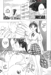 Boku ga Kanojo ni Kigaetara Ch.1~6, 한국어