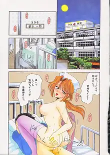 本番巨乳看護婦, 日本語