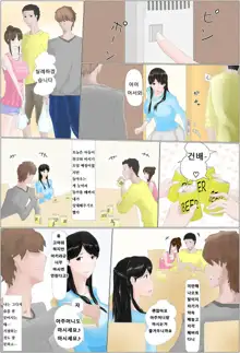 "Omae no Kaa-chan Ore no SeFri" tte Itte nakattakke? | 너희엄마 내섹프라고 말하지 않았었나?, 한국어