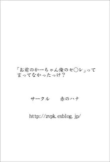 "Omae no Kaa-chan Ore no SeFri" tte Itte nakattakke? | 너희엄마 내섹프라고 말하지 않았었나?, 한국어