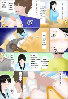 "Omae no Kaa-chan Ore no SeFri" tte Itte nakattakke? | 너희엄마 내섹프라고 말하지 않았었나?, 한국어