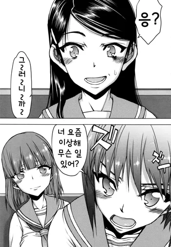 Watashi wa Hoka no Otoko to, SEX Shite, SEX Shite, SEX o Shita. ~Itsunomanika Kanojo wa~ Ch. 4, 한국어