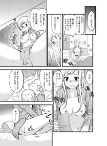 女になった俺の体で初エッチ…しちゃった!? 1, 日本語